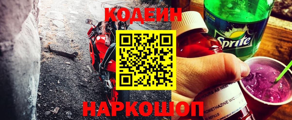 Кодеиновый сироп Lean Purple Drank  Вход с VPN  Кодеиновый сироп Lean напиток Lean (лин)  Унеча 