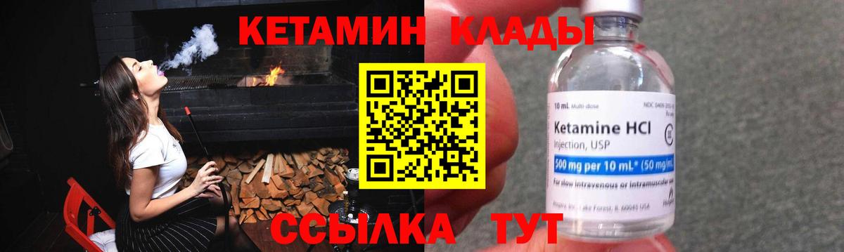 Унеча  Кетамин VHQ  Вход с VPN 