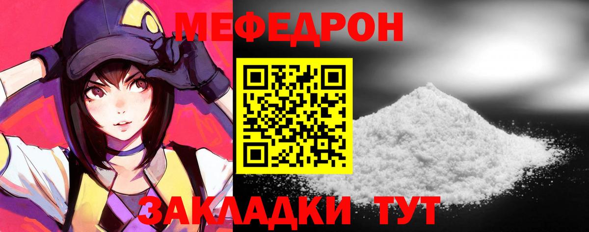 Унеча  МЯУ-МЯУ мука  МЯУ-МЯУ  МЕФ VHQ  Вход с VPN 