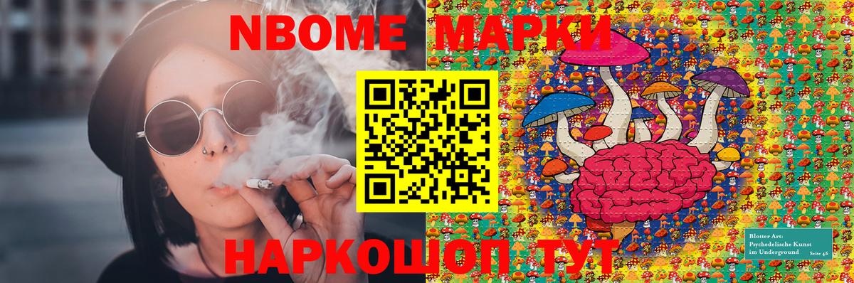 Марки N-bome 1500мкг  Вход с VPN  Унеча 