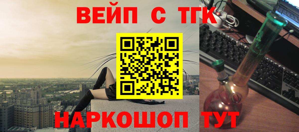 ТГК вейп Унеча